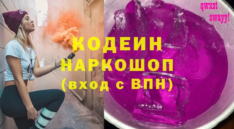 Кодеин Purple Drank  где купить наркоту  Куса 